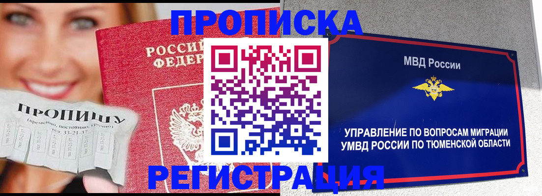 временная регистрация 2025 в Осе