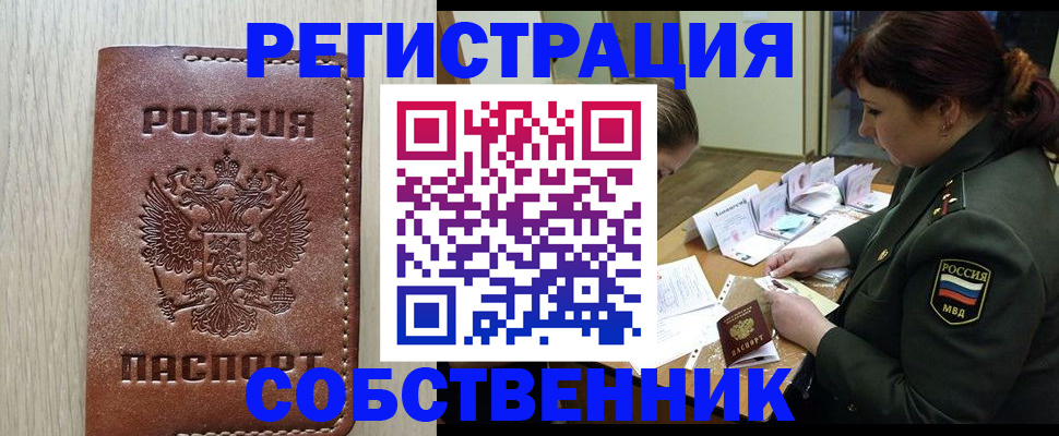 временная регистрация поиск в Осе